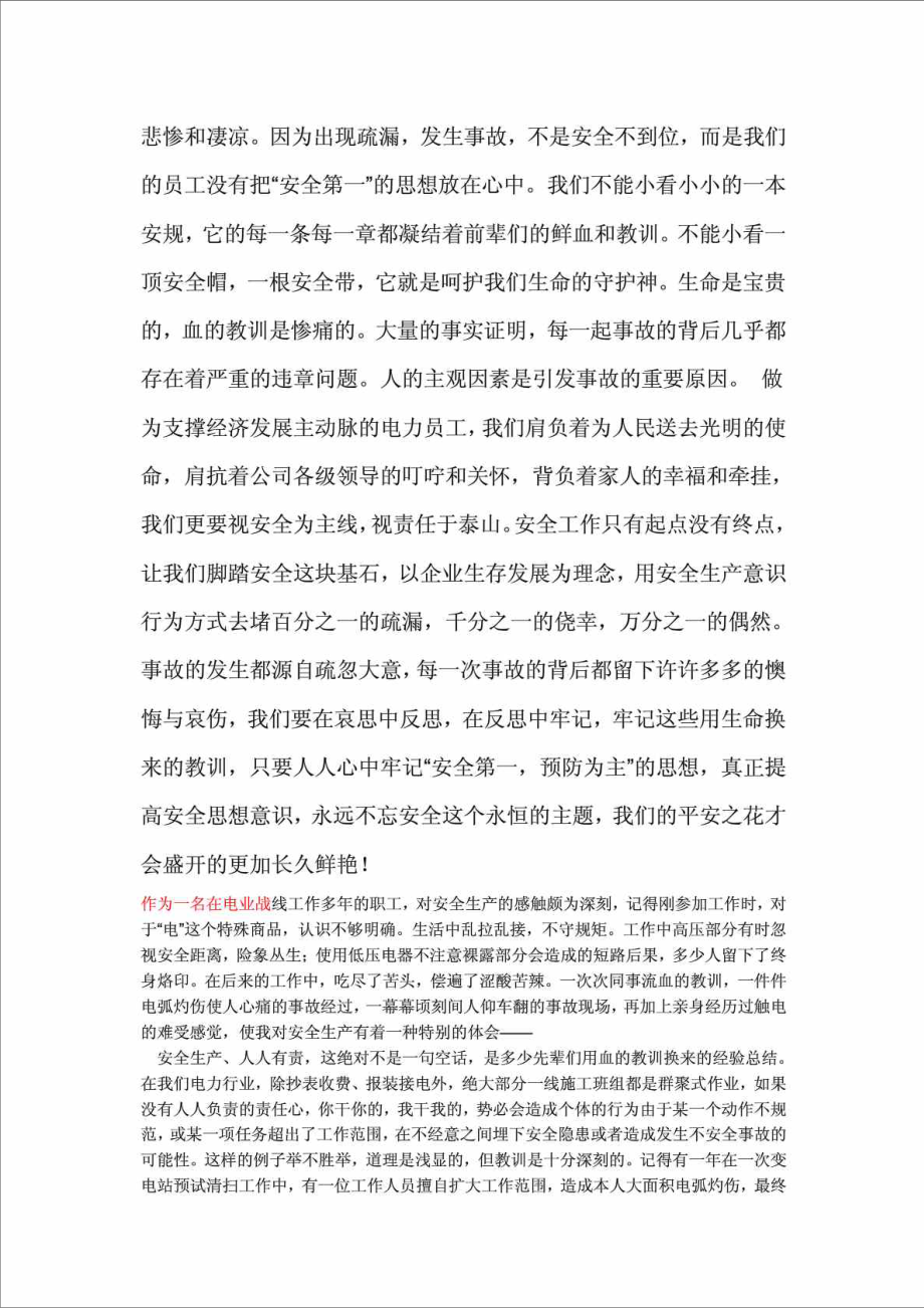 安 全 生 产 相 关 文 章安全生产相关文章.doc_第2页