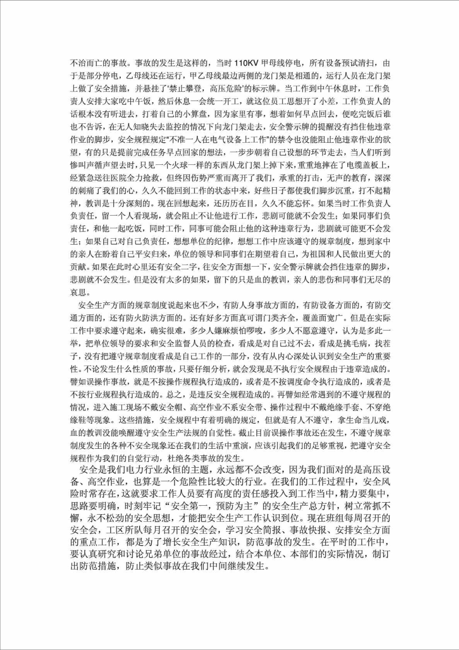 安 全 生 产 相 关 文 章安全生产相关文章.doc_第3页