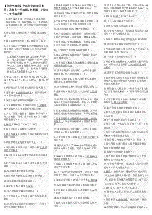 1014604874最新电大【保险学概论】期末考试答案精品小抄（考试必过）.doc