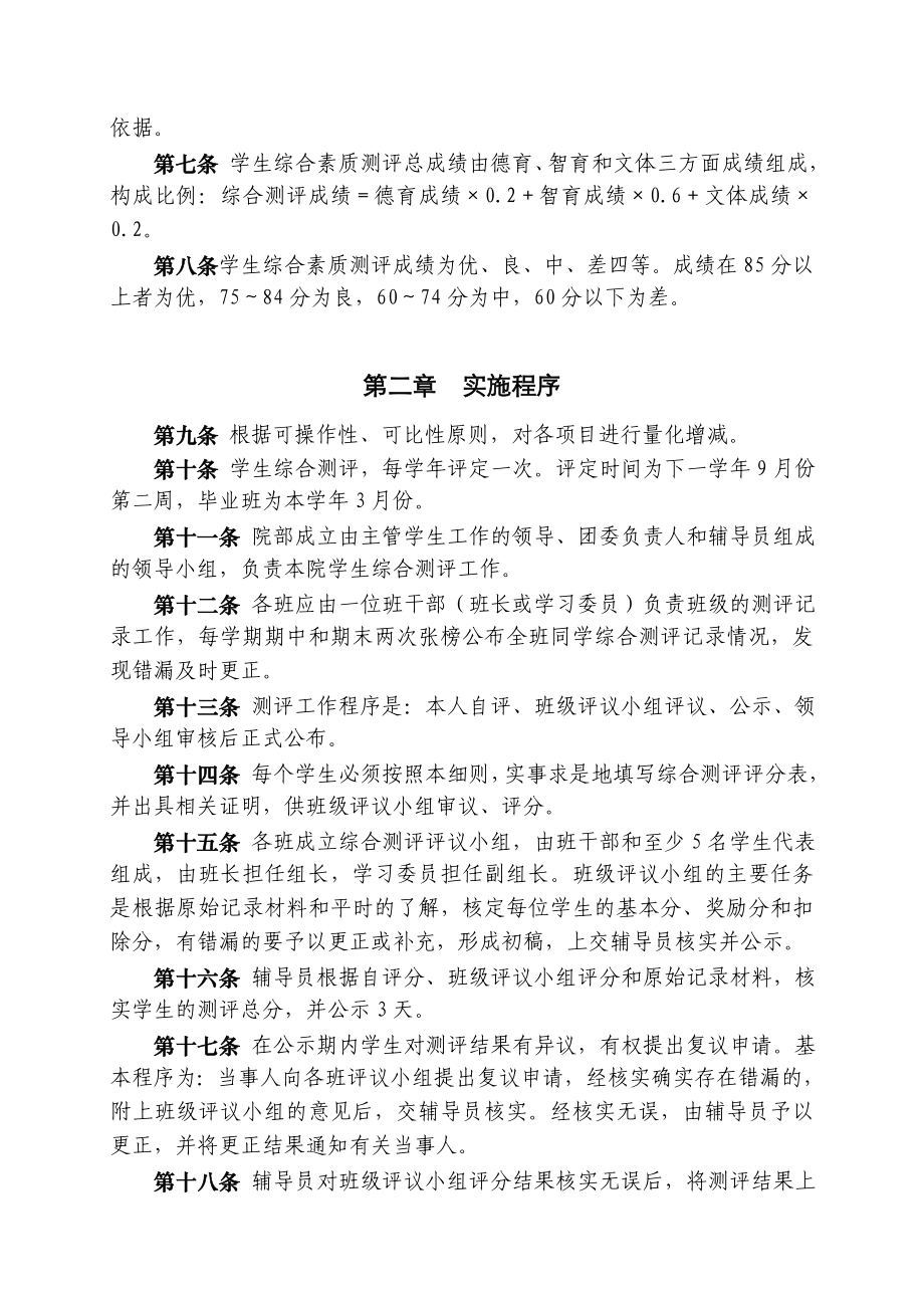 会计学院学生德智体综合测评办法实施细则.doc_第2页