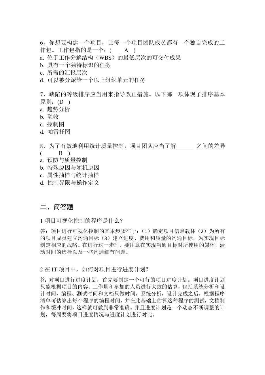 项目管理案例分析复习题及答案.doc_第2页