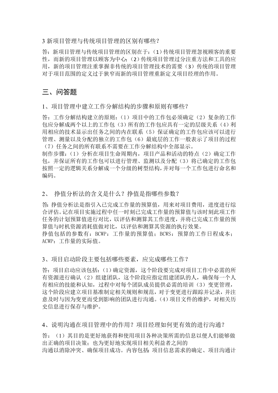 项目管理案例分析复习题及答案.doc_第3页