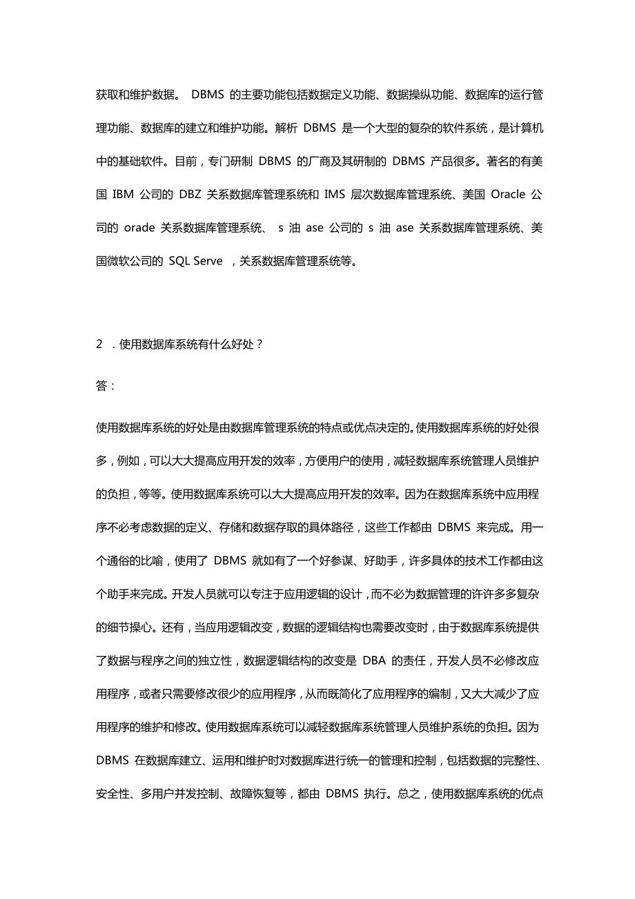 《数据库系统概论》第四版课后习题答案.doc_第2页