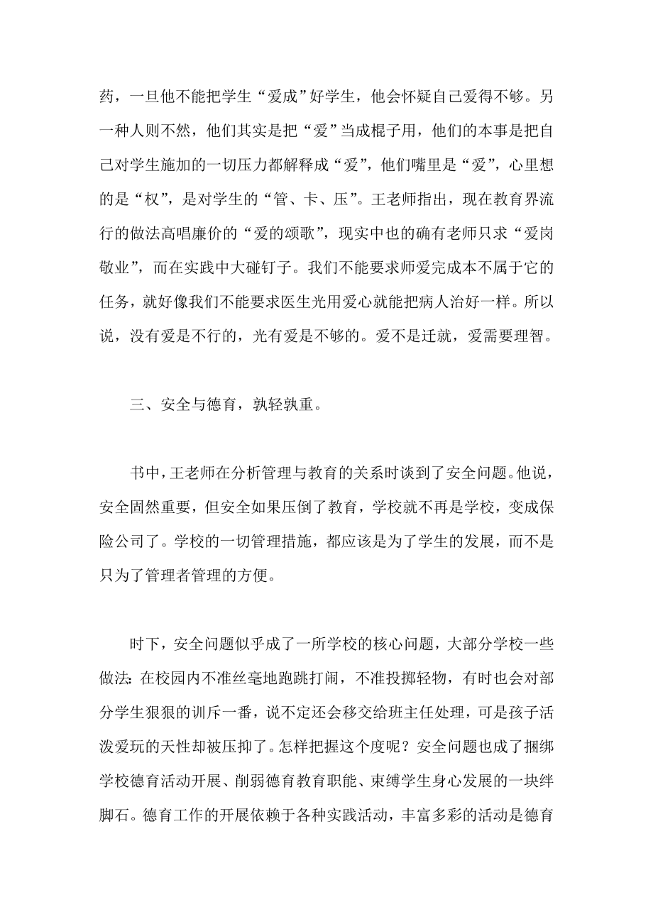 做一个聪明的教师读后感.doc_第3页