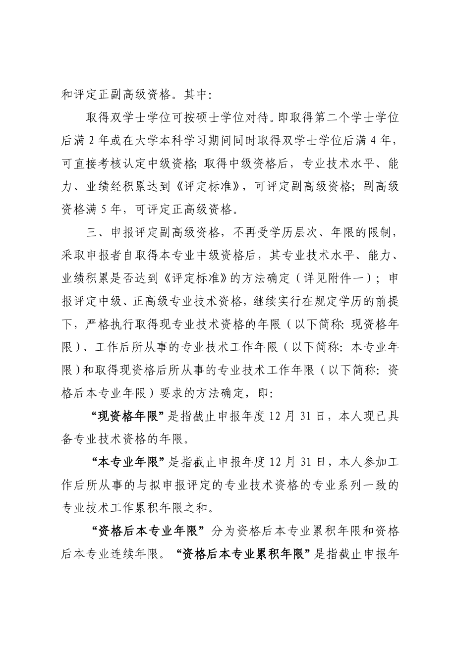 关于申报评定专业技术资格的规定.doc_第2页