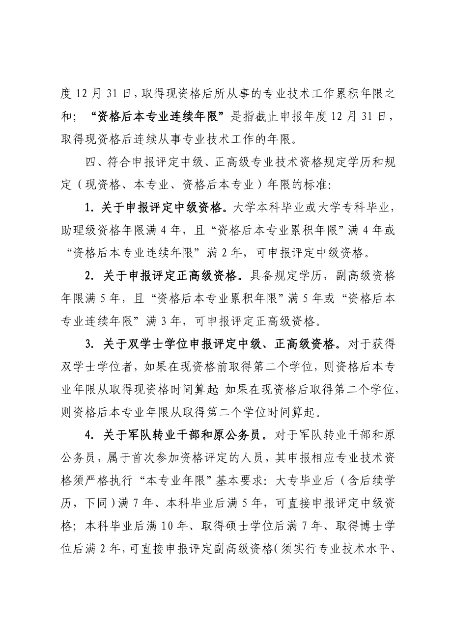 关于申报评定专业技术资格的规定.doc_第3页