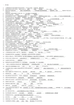 《桥梁工程复习题》答案整理版(包含所有复习题).doc