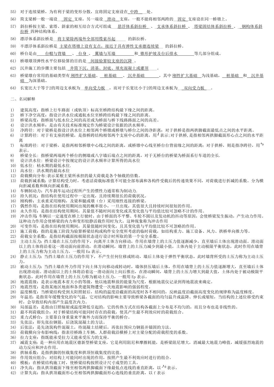 《桥梁工程复习题》答案整理版(包含所有复习题).doc_第2页