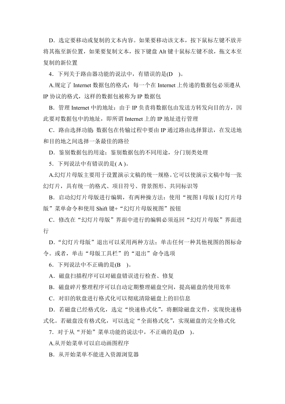 《信息技术与教育技术》 期末复习题及答案（三）.doc_第2页