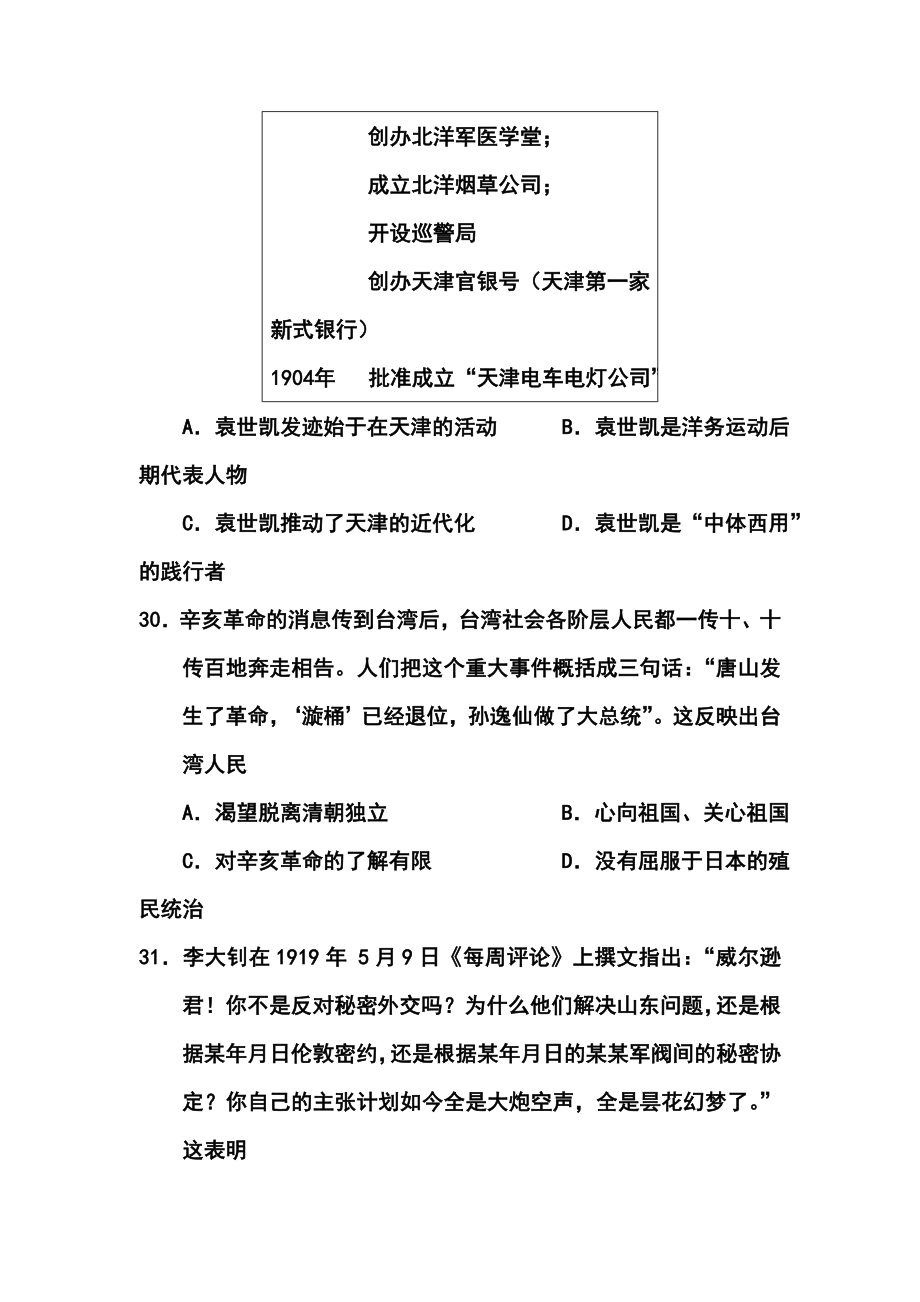 湖南省常德市高三第一次模拟考试历史试题及答案.doc_第3页