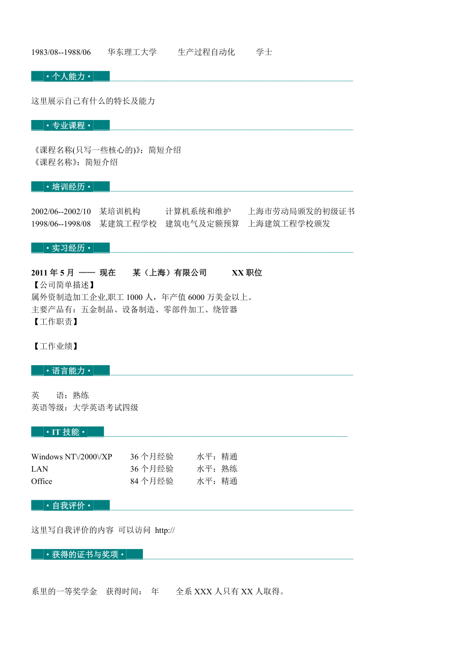 注册造价工程师(挂靠)兼职聘用协议.doc_第3页