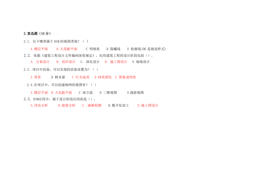 BIM建模考题解析.doc_第3页