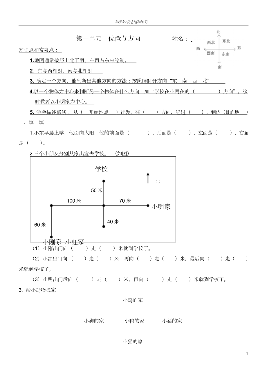 三年级下册数学各单元练习题.doc_第1页