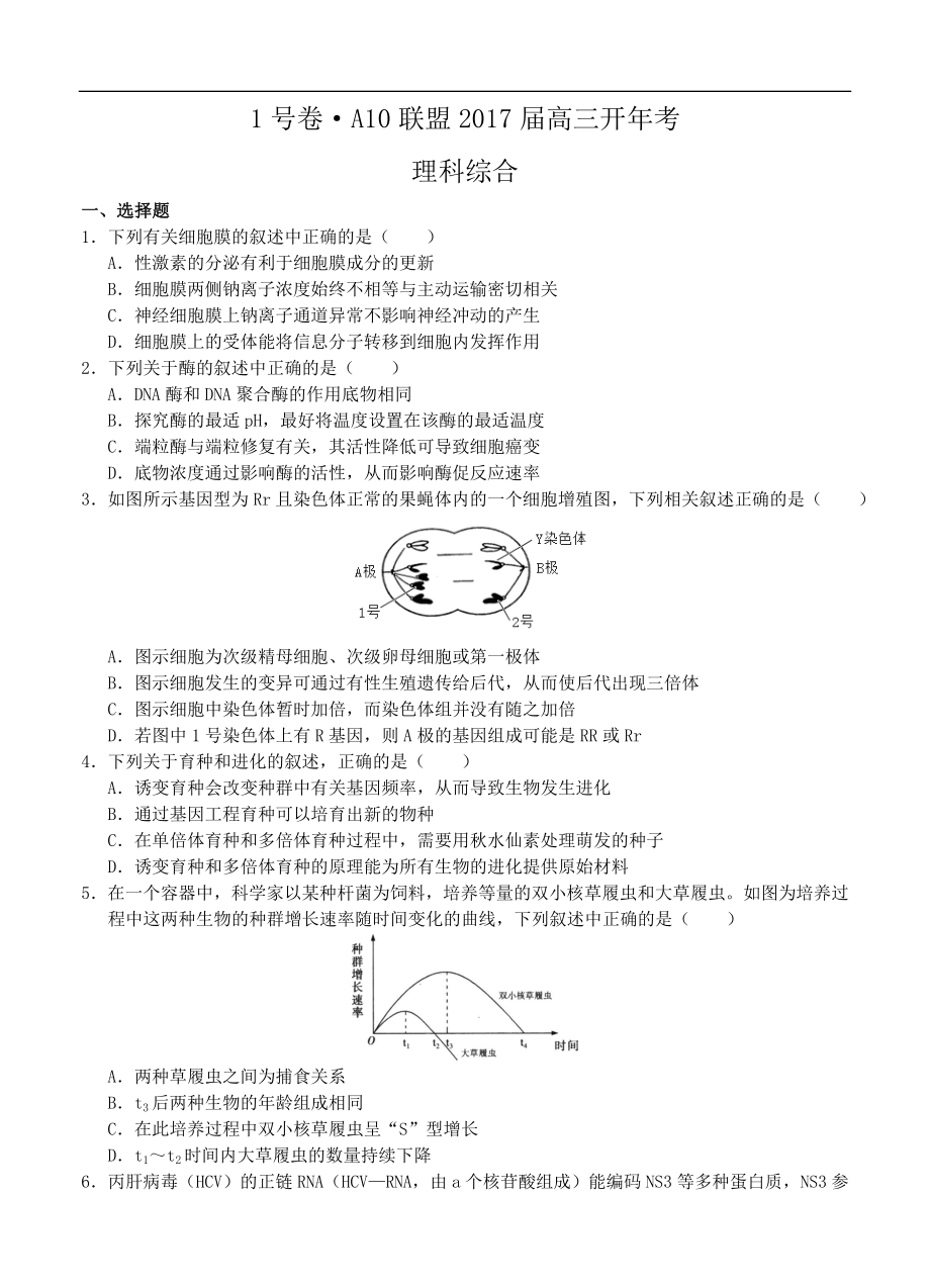 安徽省皖智教育1号卷A10联盟高三下学期开考试理综试卷（含答案） .doc_第1页