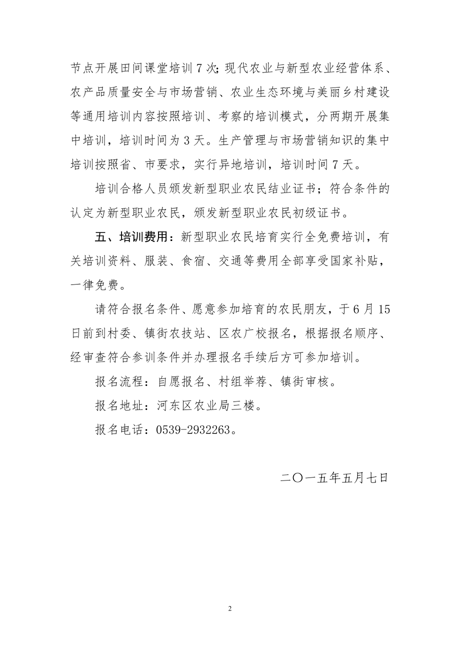 新型职业农民培训招生简章.doc_第2页