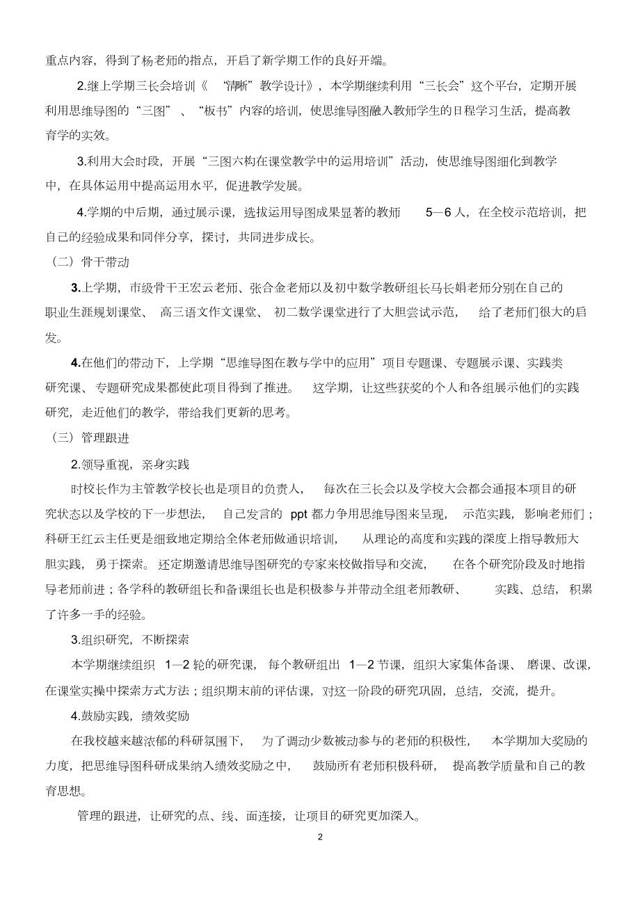 “思维导图在教与学中应用”校本研究项目阶段计划.doc_第2页