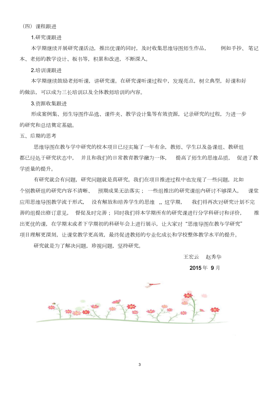 “思维导图在教与学中应用”校本研究项目阶段计划.doc_第3页