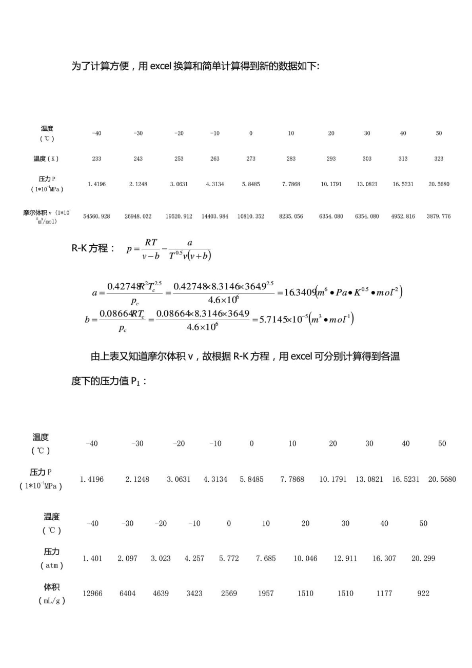 化工热力学在线考试.doc_第2页