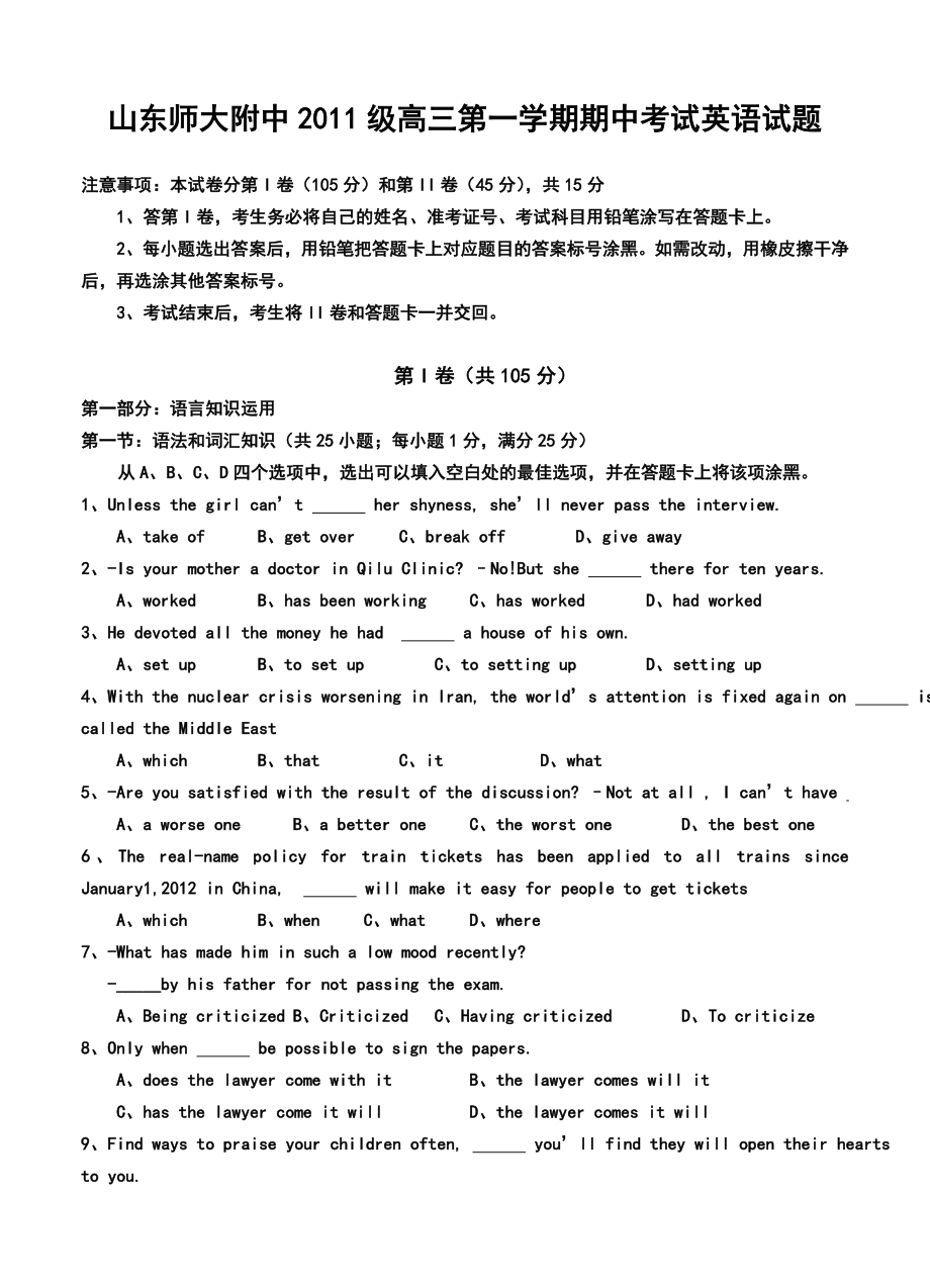 山东省山师附中高三11月期中学分认定考试英语试题及答案.doc_第1页