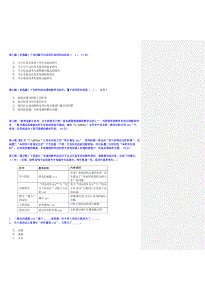 全国中小学教师教育技术水平考试试题—中级考试(20套试题).doc