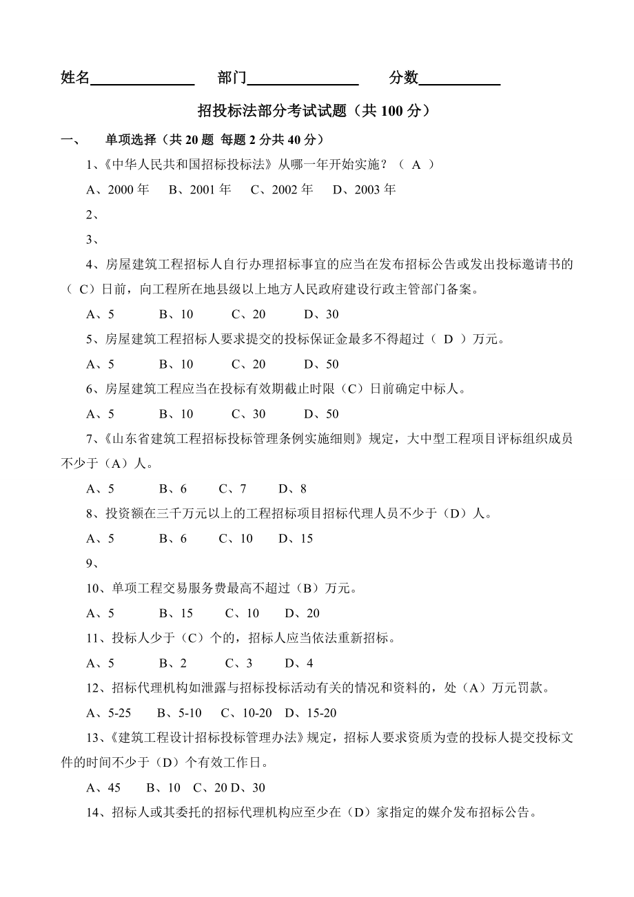 招投标法考试试题及答案.doc_第1页