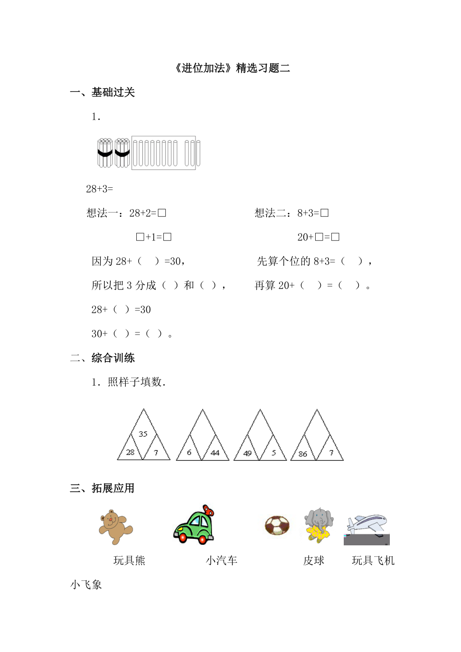 人教版二年级上册数学进位加法精选练习题.doc_第2页