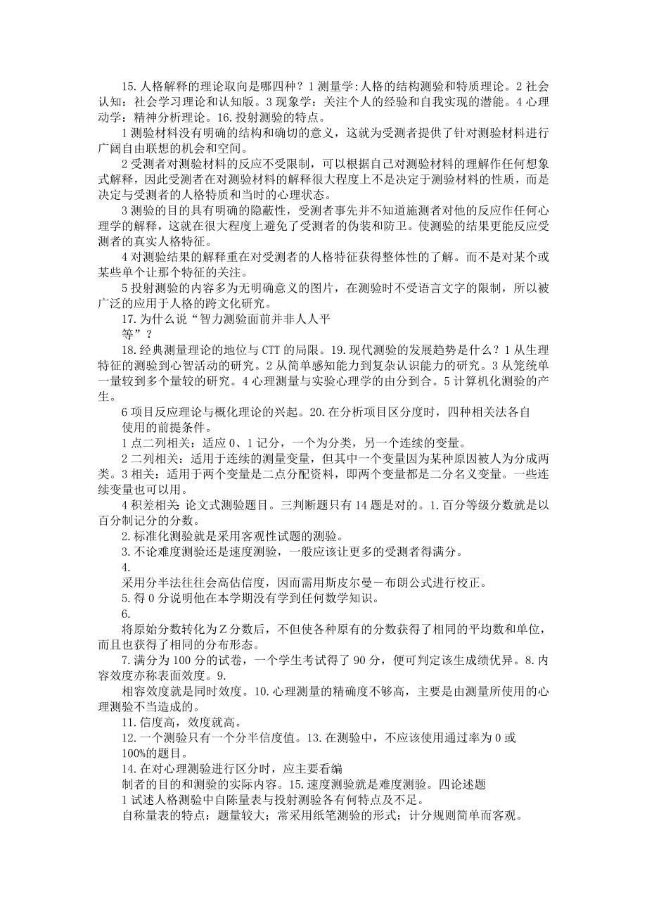 心理与教育测量重点缩印版.doc_第3页