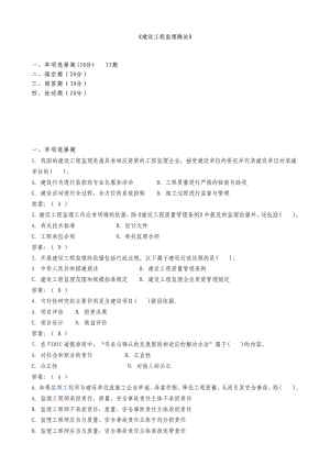 建设工程监理概论思考题、练习题答案.doc