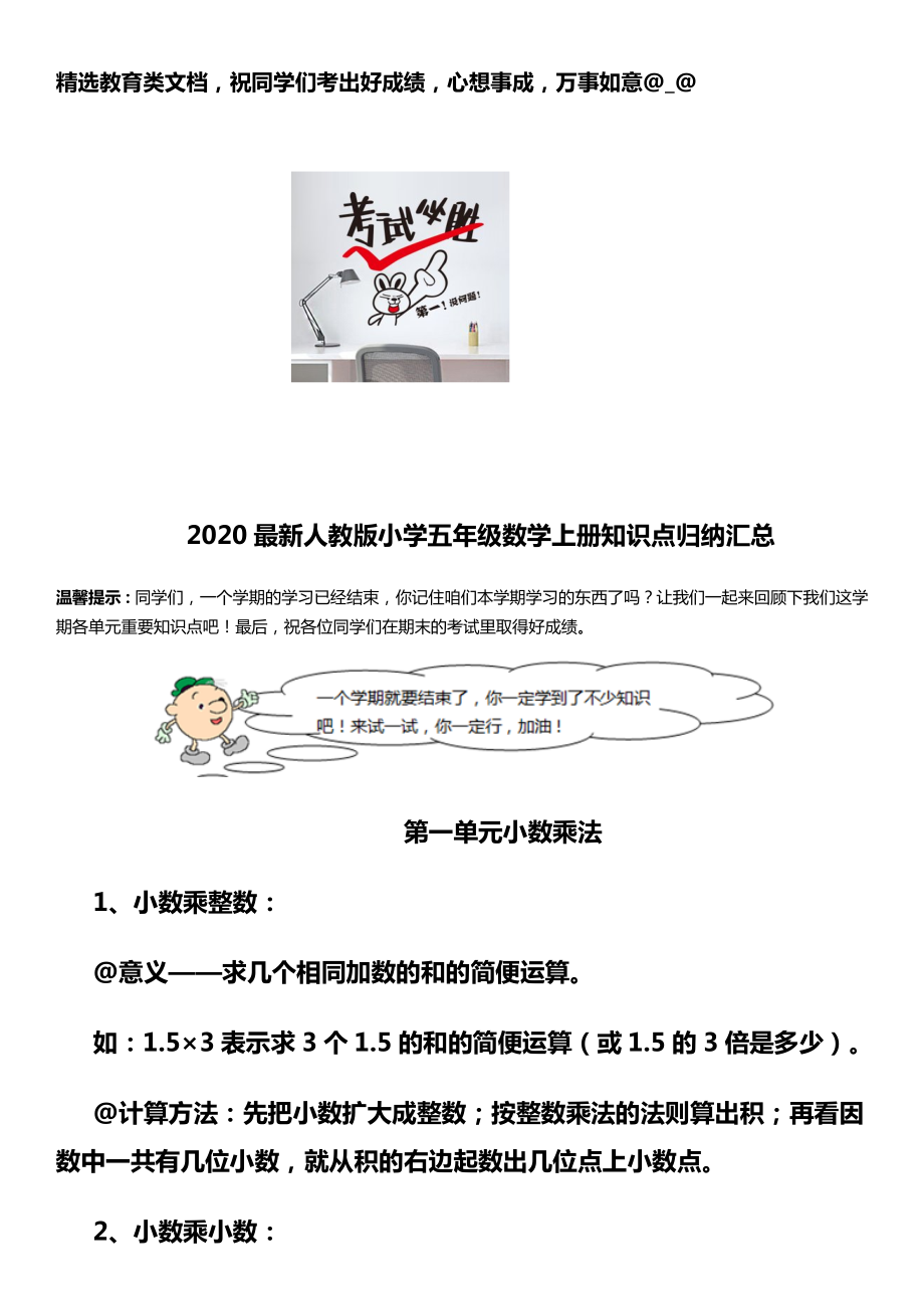 2020最新人教版小学五年级数学上册知识点归纳汇总.docx_第1页