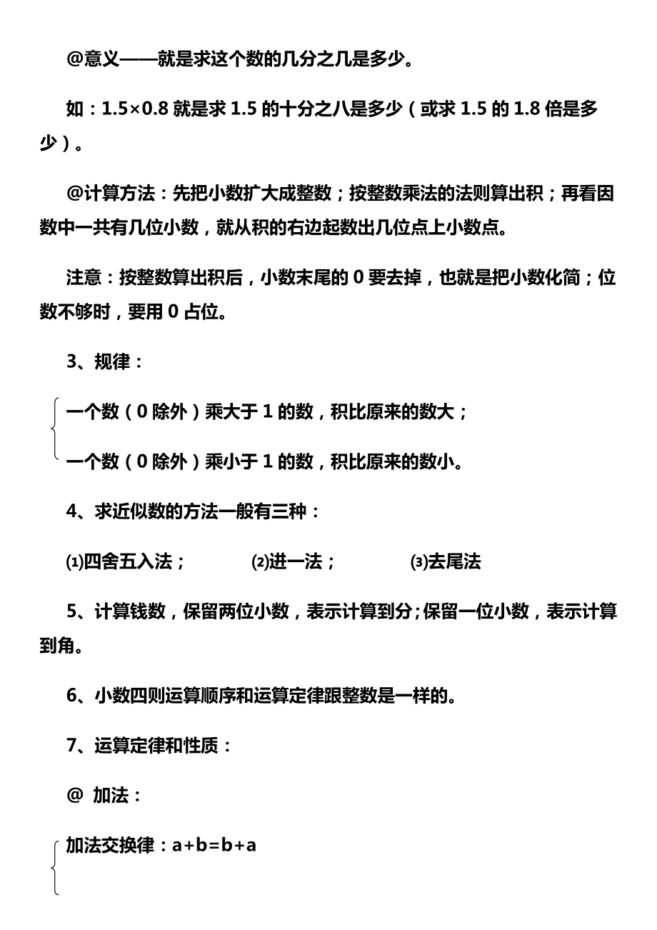 2020最新人教版小学五年级数学上册知识点归纳汇总.docx_第2页