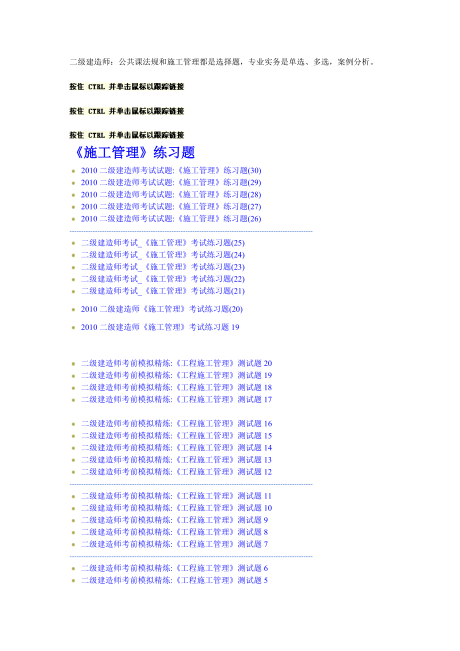 885191382二级建造师考试试题1.doc_第1页