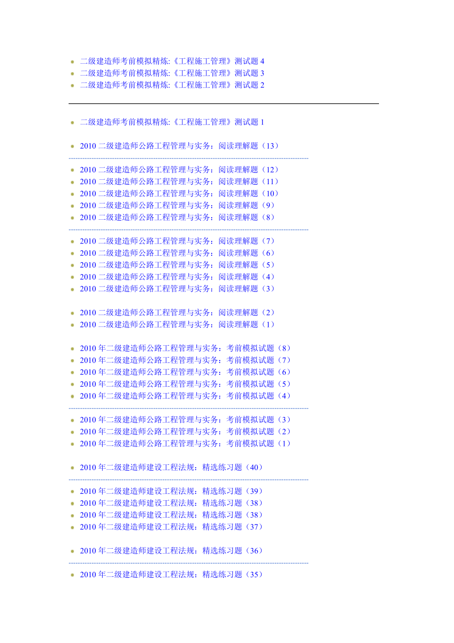 885191382二级建造师考试试题1.doc_第2页