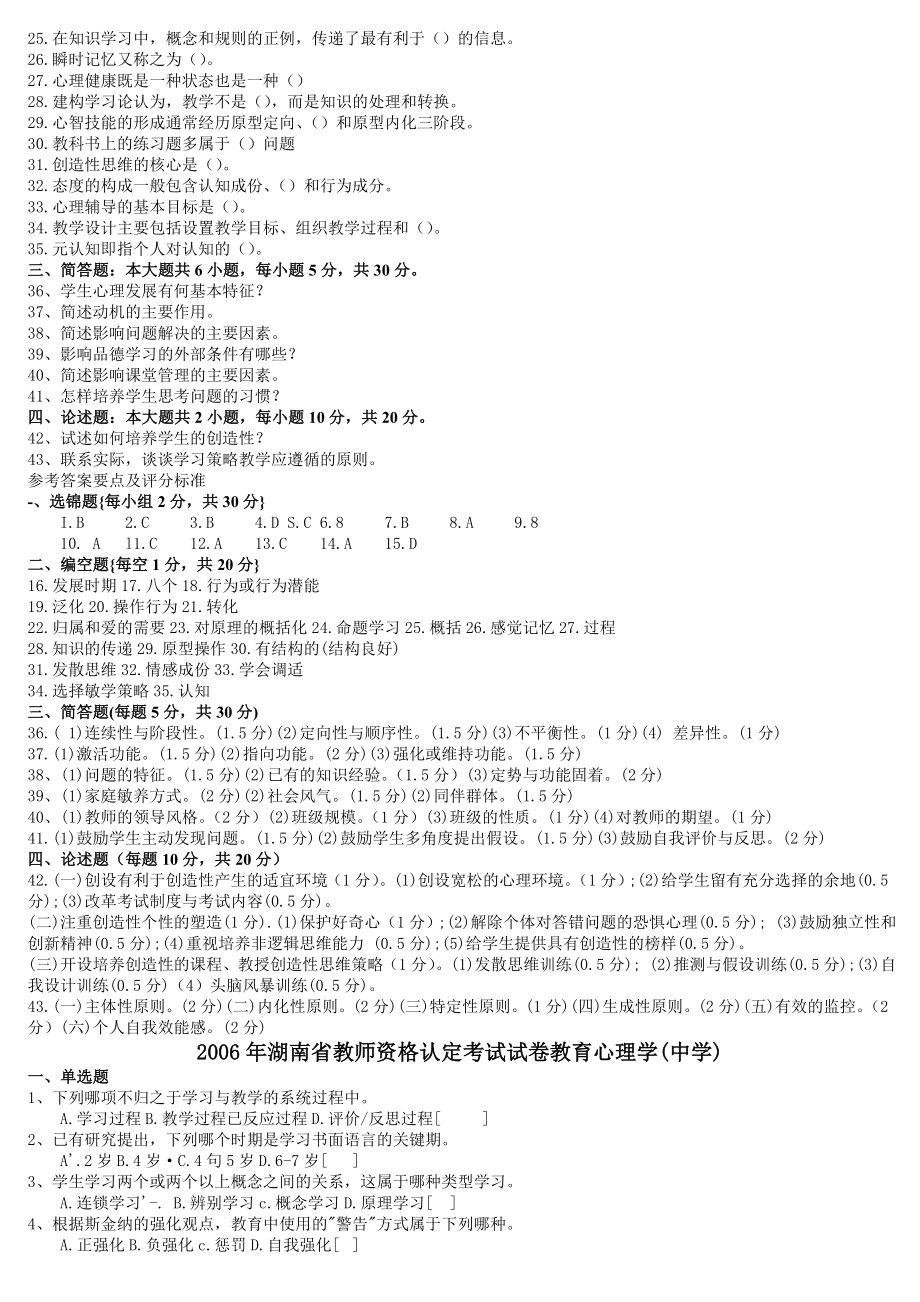 湖南省教师资格考试心理学真题.doc_第2页