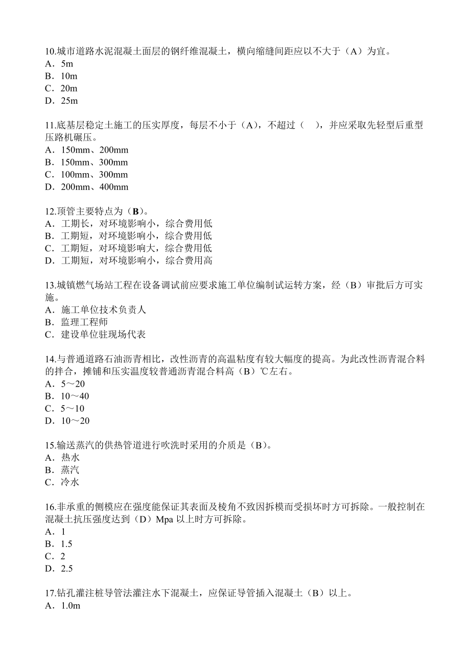 监理工程师继续教育市政公用课延续注册考试题库.doc_第2页