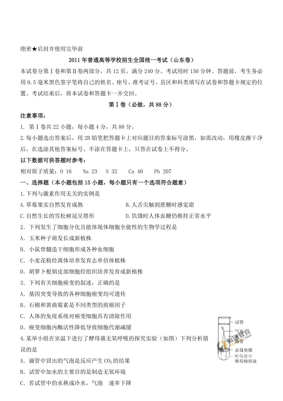 普通高校招生考试山东卷理综(word).doc_第1页