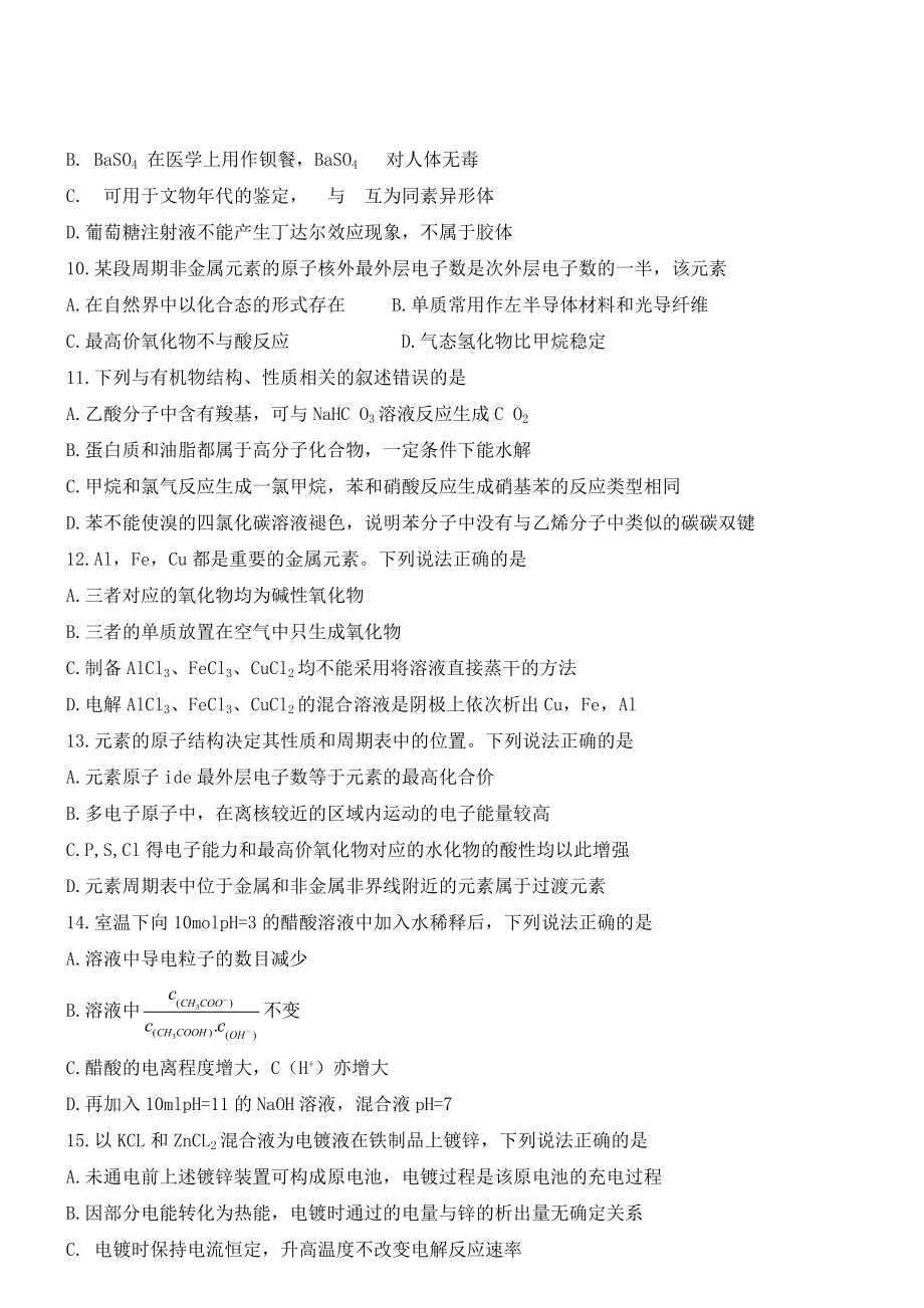 普通高校招生考试山东卷理综(word).doc_第3页