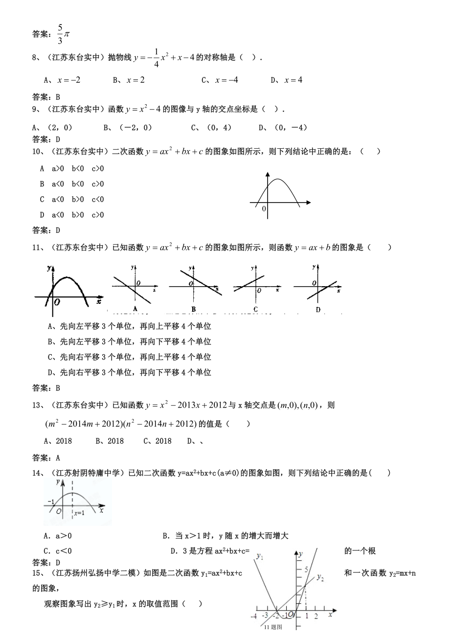 2019年全国中考数学模拟卷分类汇编：二次函数的图象和性质(含答案).doc_第2页