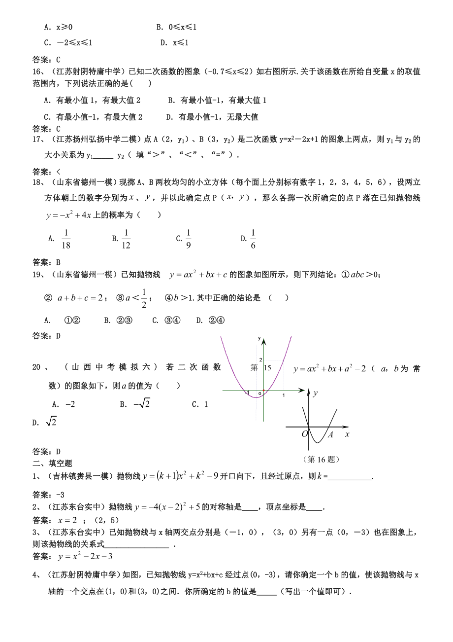 2019年全国中考数学模拟卷分类汇编：二次函数的图象和性质(含答案).doc_第3页