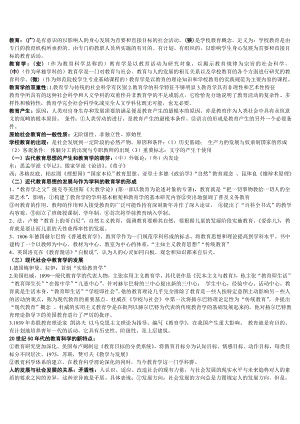 广东省教师资格证教育学复习资料知识要点梳理.doc