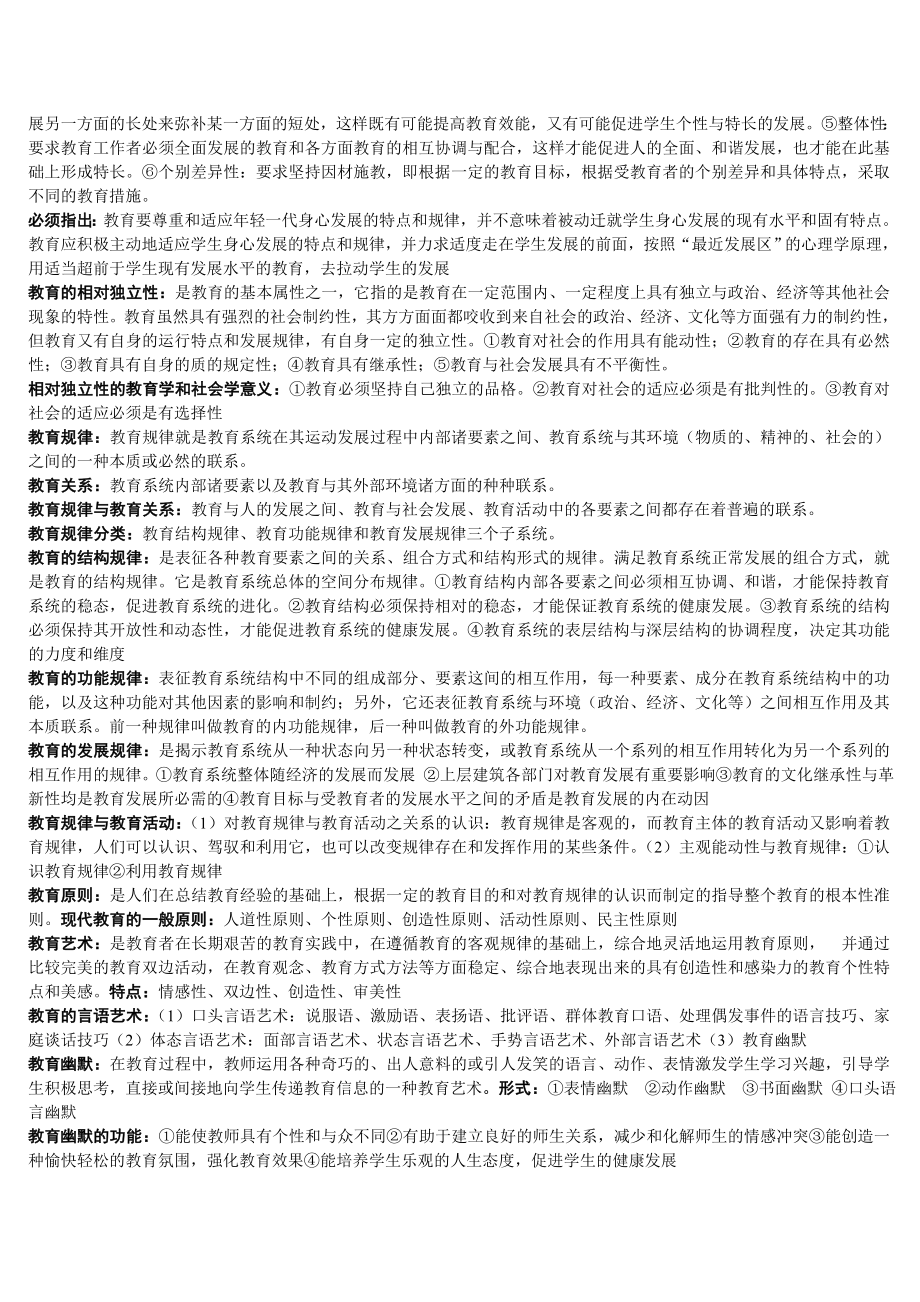 广东省教师资格证教育学复习资料知识要点梳理.doc_第3页