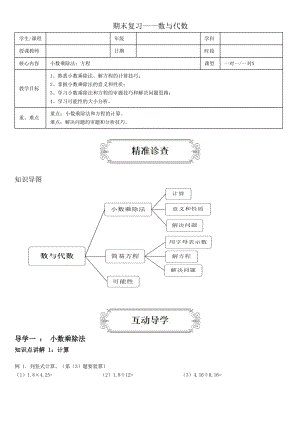 五年级上数学期末复习讲义.docx