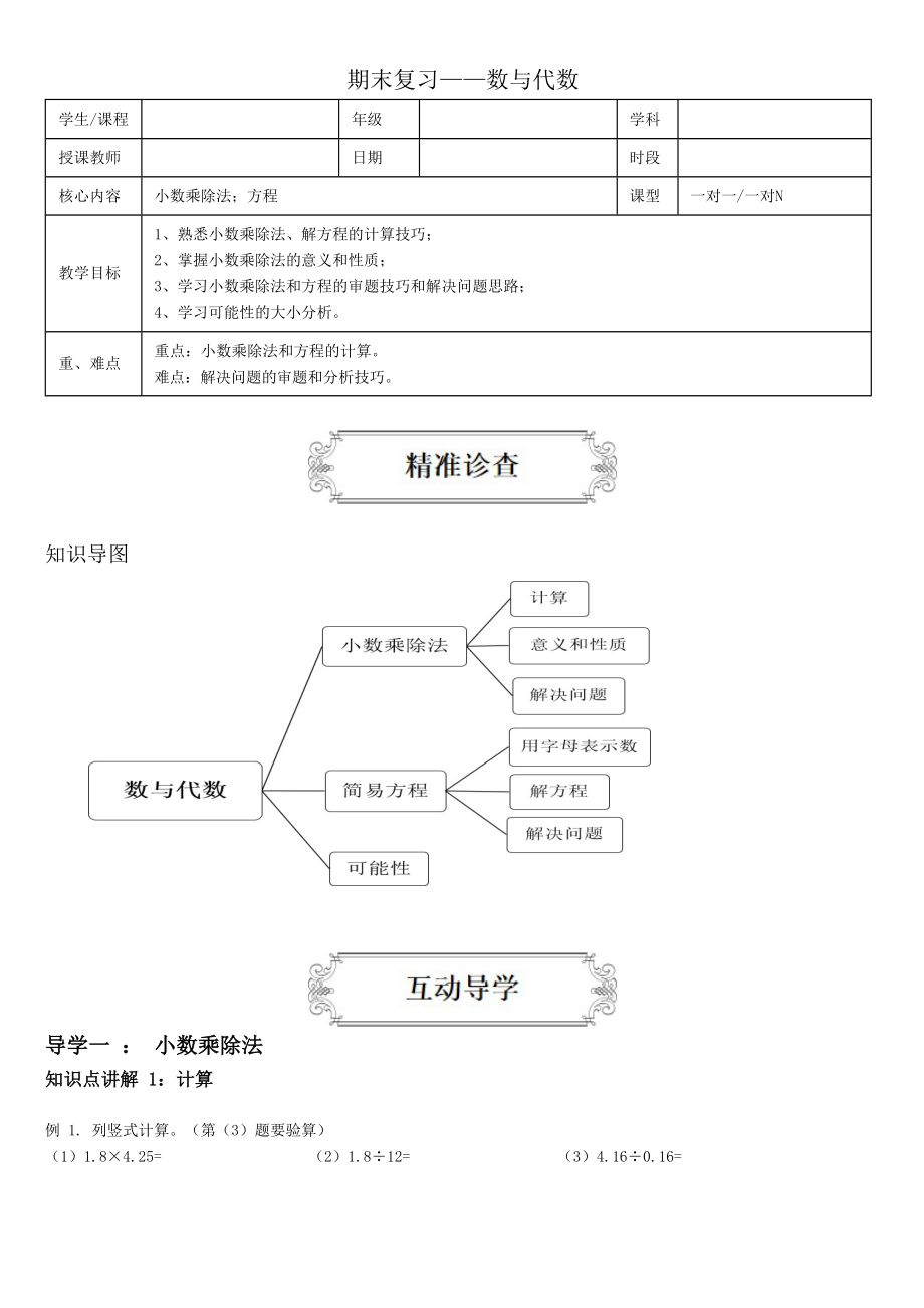 五年级上数学期末复习讲义.docx_第1页