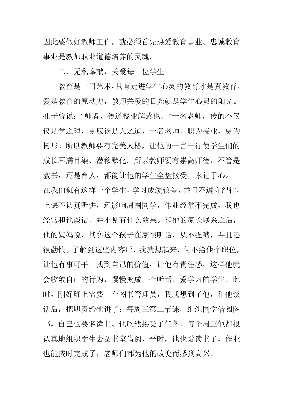 中小学教师职业道德规范学习心得二.doc_第2页