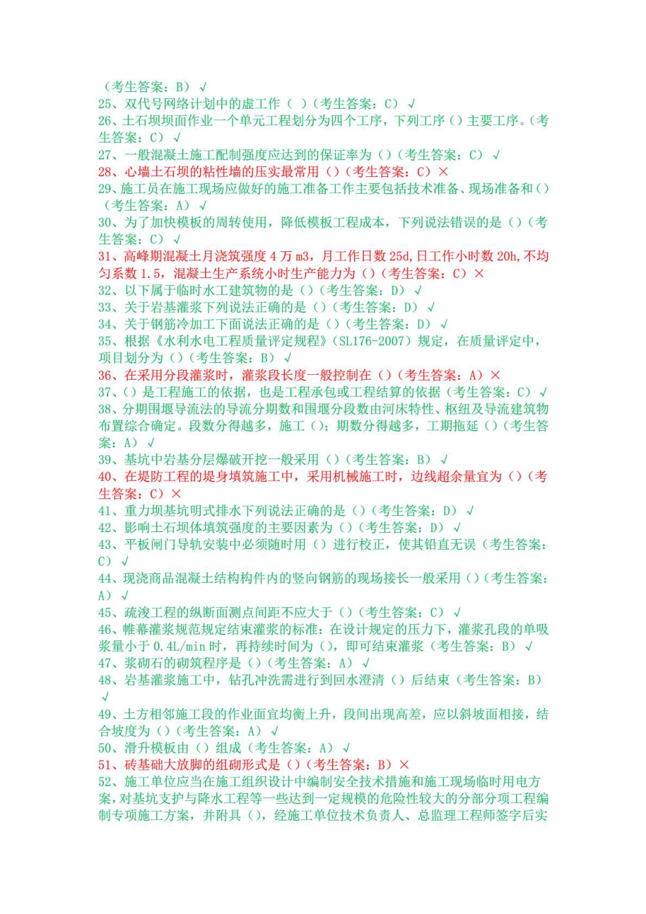 中国水利工程协会施工员考试A卷.doc_第2页