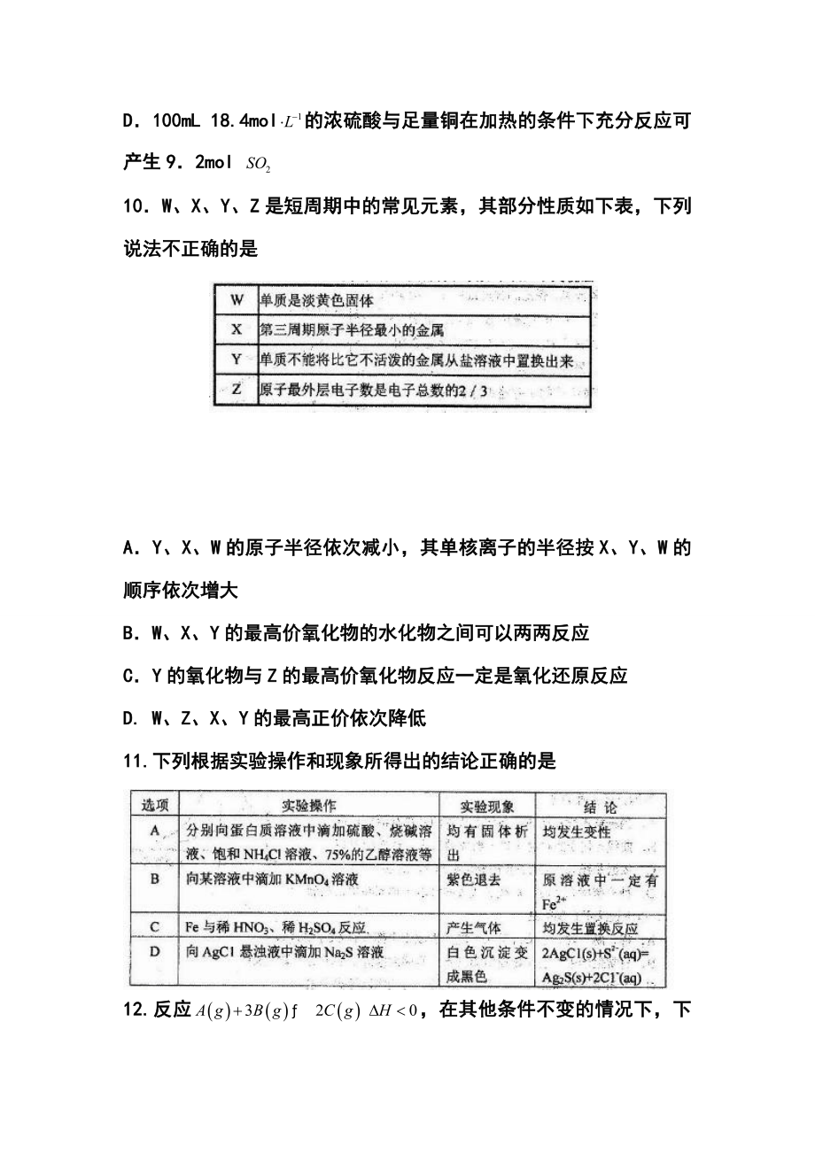 山东省实验中学高三第二次模拟考试化学试题及答案.doc_第2页