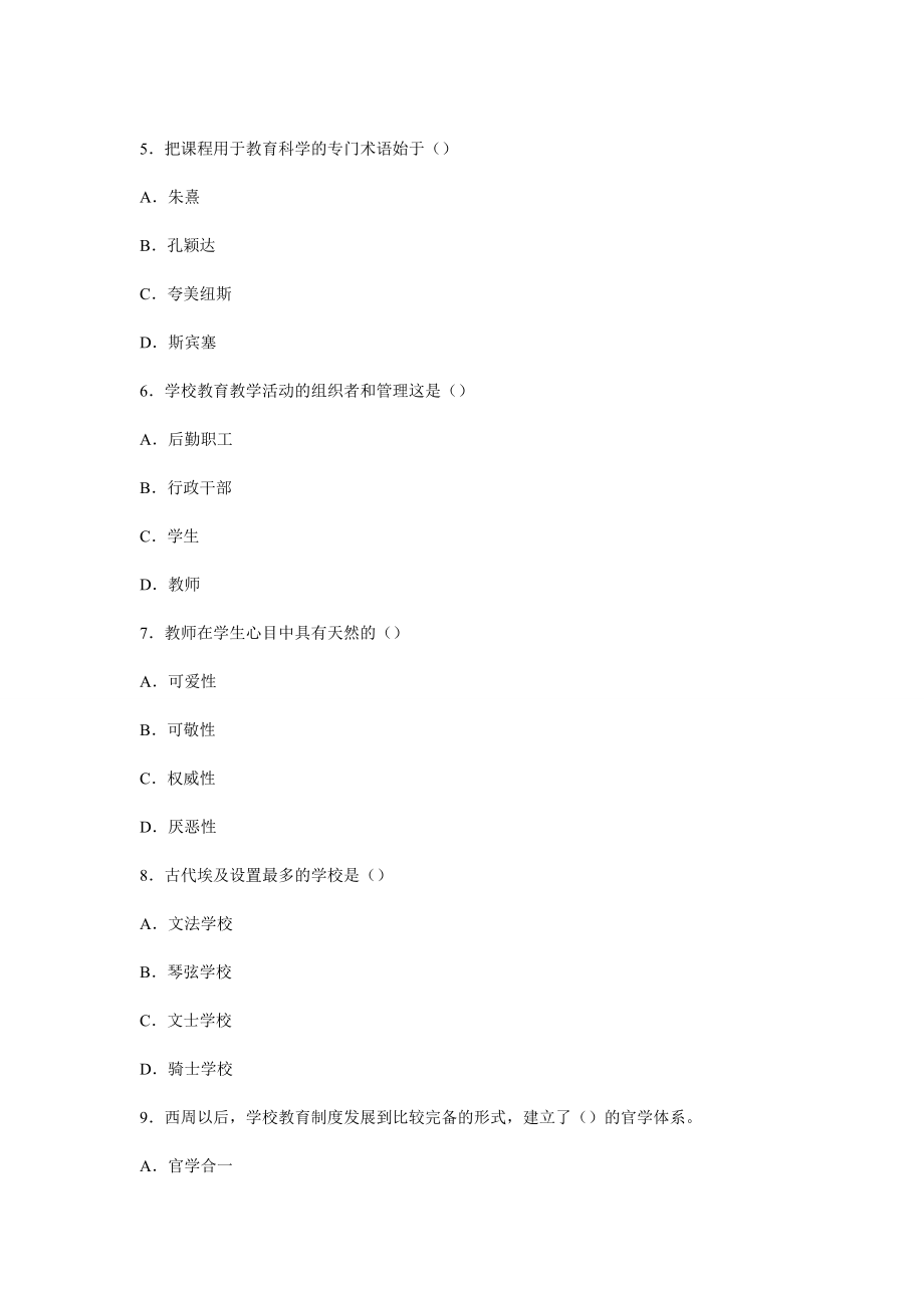 教师资格认定考试小学教育学预测试卷.doc_第2页