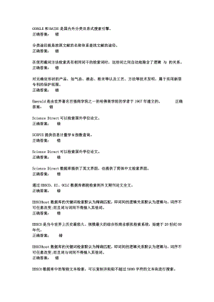 文献检索模拟测试答案汇总.doc