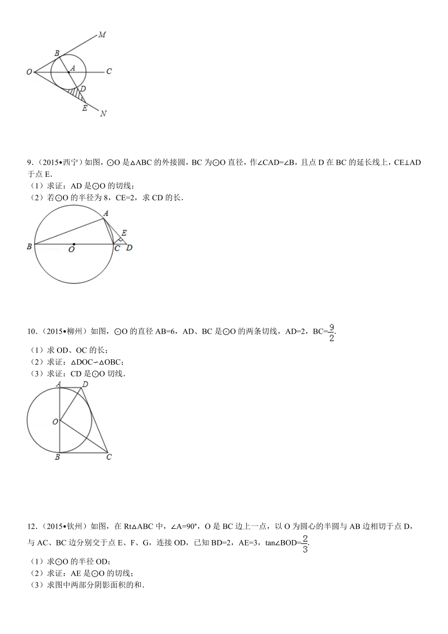 圆中考试题(题型非常全).doc_第3页