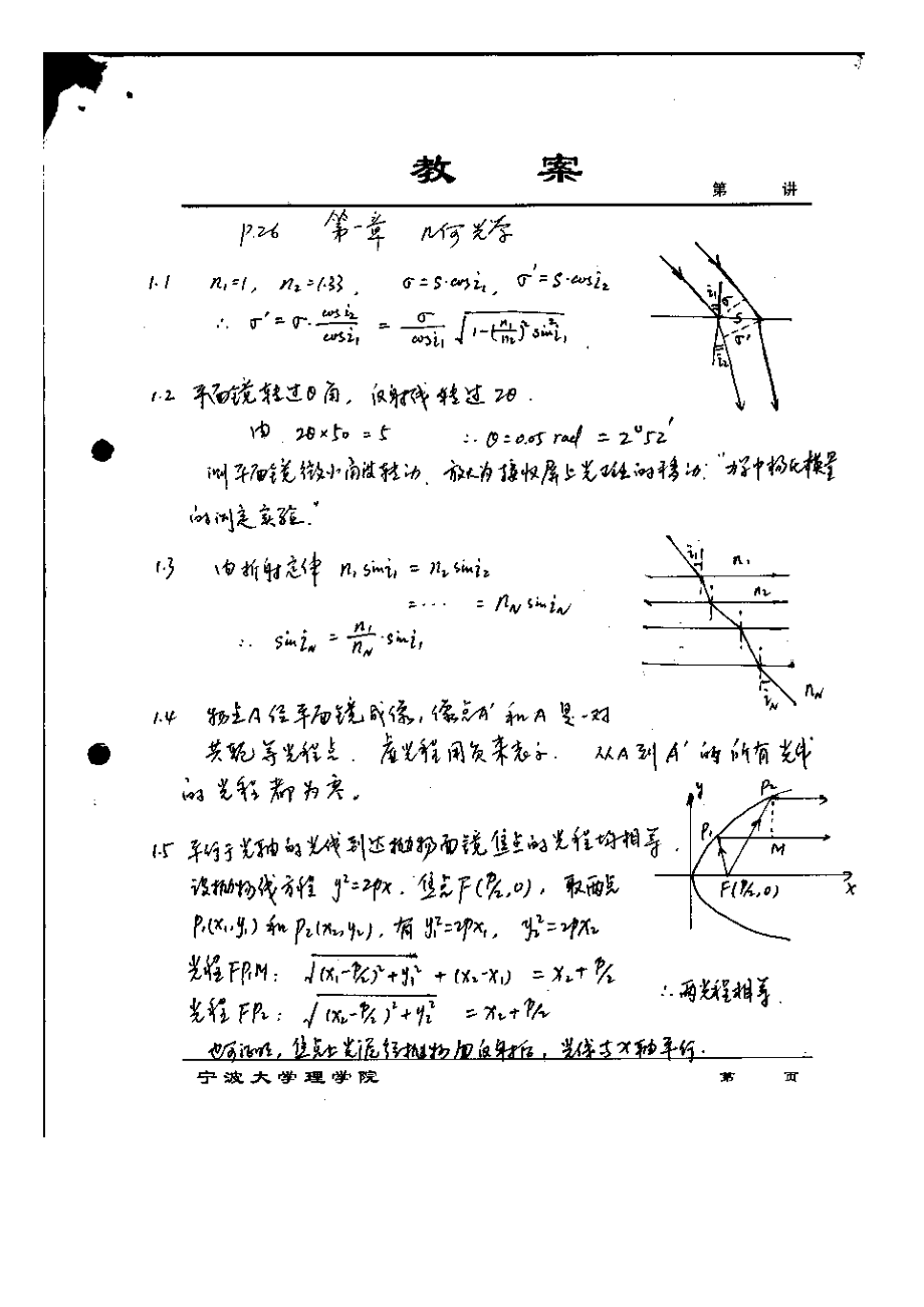 光学(游璞版)课后习题答案(全).doc_第1页