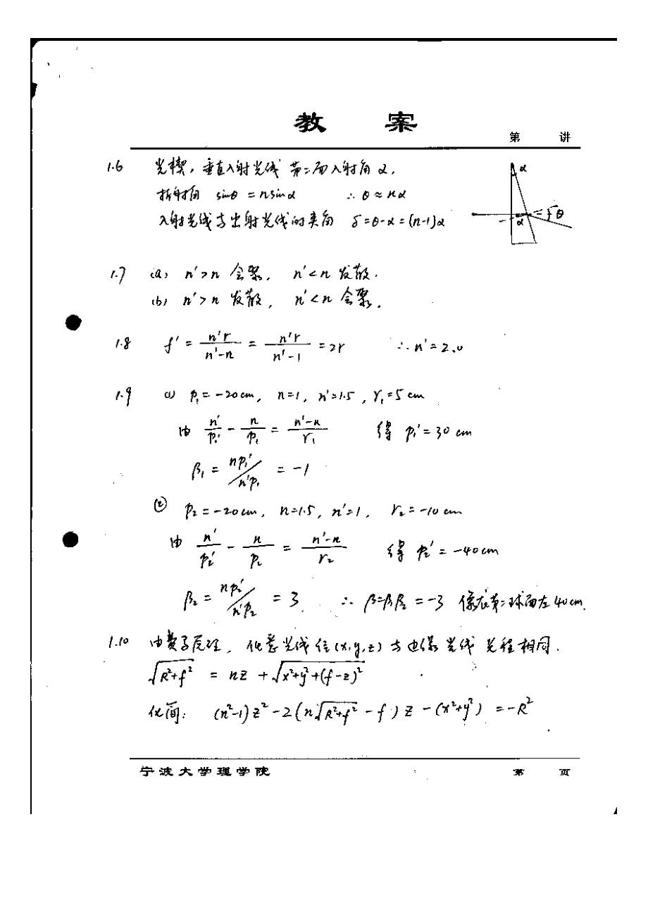 光学(游璞版)课后习题答案(全).doc_第2页